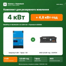 Комплект 4кВт Інвертор Victron MultiPlus-II 48/4k5/55-32 230V GX + АКБ Pylontech US5000